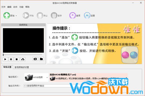 佳佳AVCHD视频格式转换器