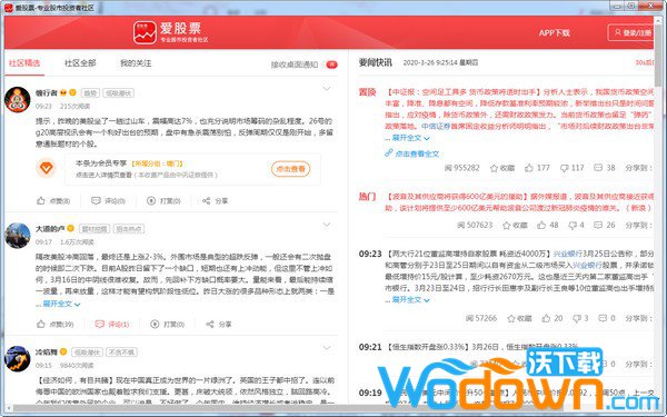 爱股票电脑版