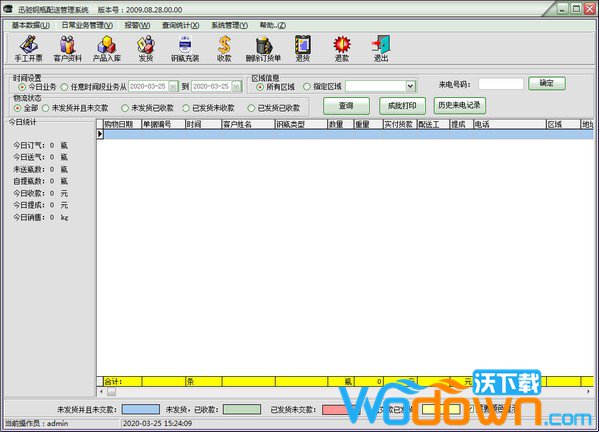 迅驰液化气配送管理系统