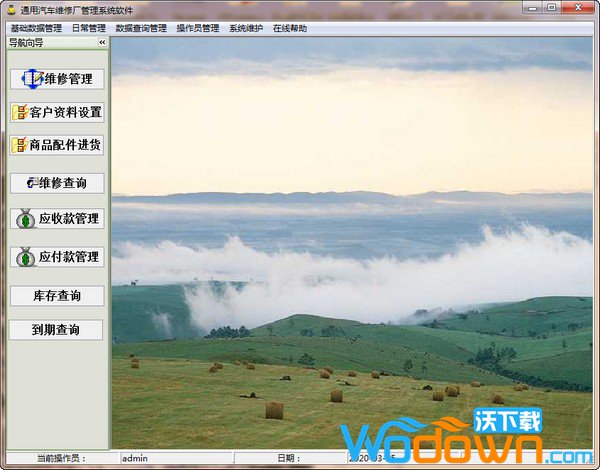 通用汽车维修厂管理系统软件