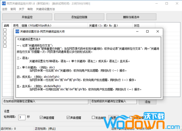 新知网页关键词监控大师