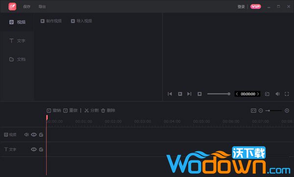 转转大师视频编辑软件