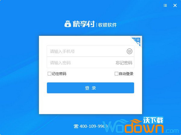 快享付收银软件