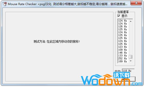 鼠标刷新率测试软件