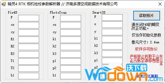 精灵4rtk相机检校参数解析器
