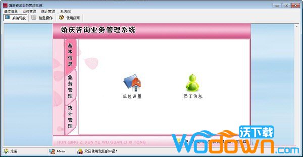 婚庆咨询业务管理系统