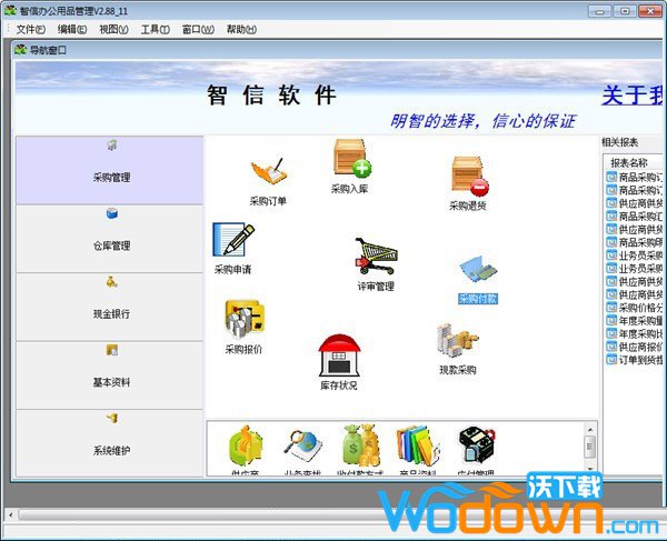 智信办公用品管理软件