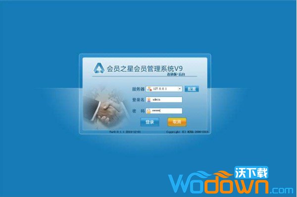 会员之星会员管理系统