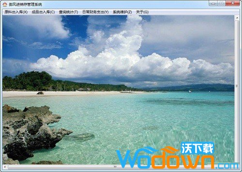 御风进销存管理系统