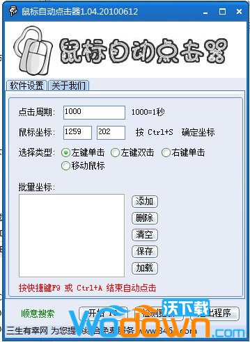鼠标自动点击器