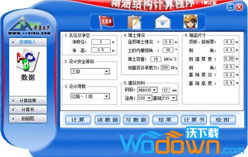 箱涵结构计算程序