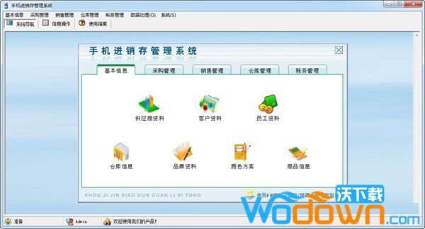 科羽手机进销存管理软件