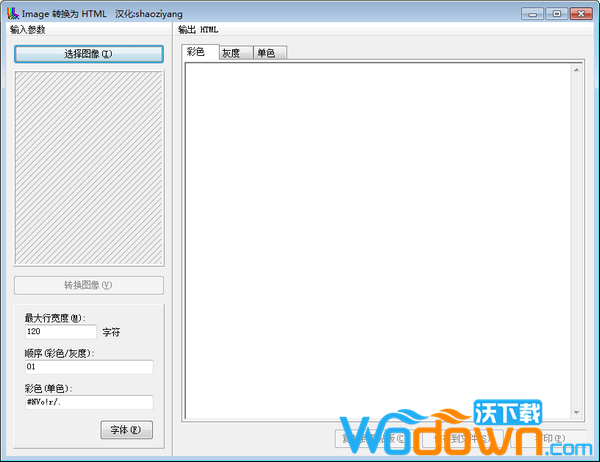 Image转换为HTML工具