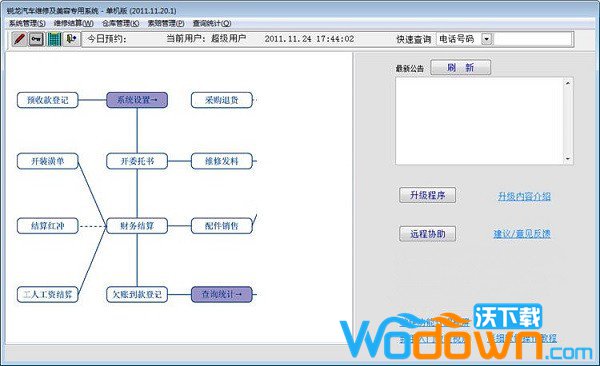 锐龙汽车维修管理系统