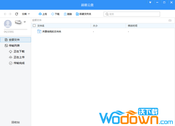 超星云盘客户端下载