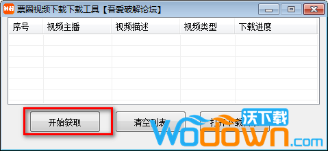 票圈视频下载工具