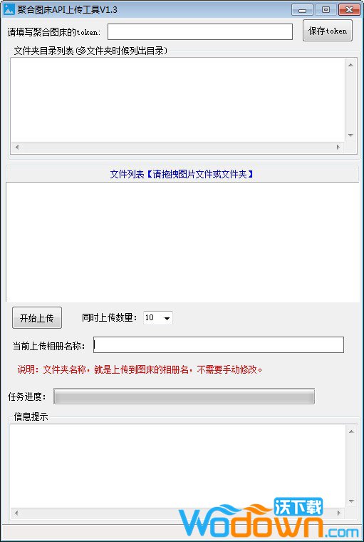 聚合图床API上传工具