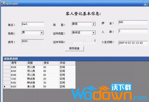 一飞酒店管理系统