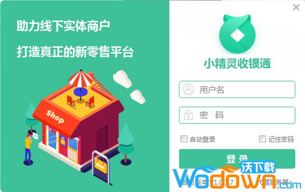 小精灵收银软件