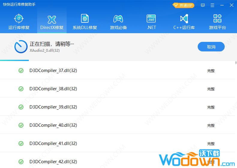 快快运行库修复助手