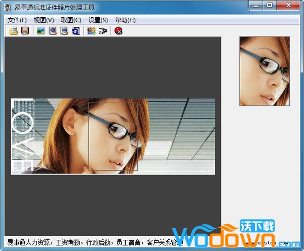 易事通标准证件照片处理工具