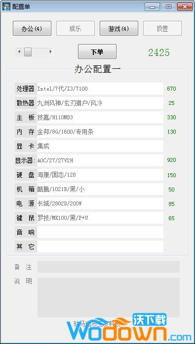 配置单报价管理