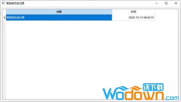 剪贴板历史记录