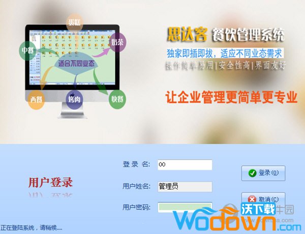 思达客餐饮管理系统