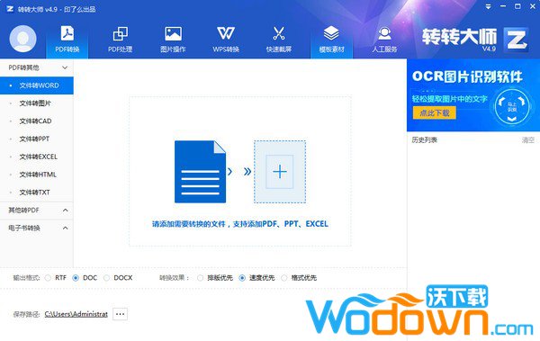 转转大师PDF转换成Word转换器