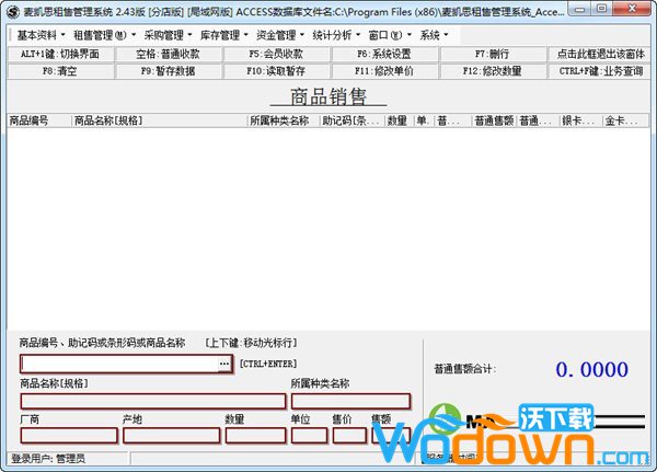 麦凯思租售管理系统