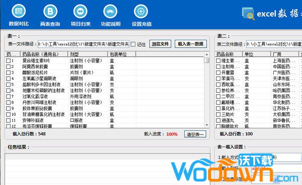  Excel数据对比大师
