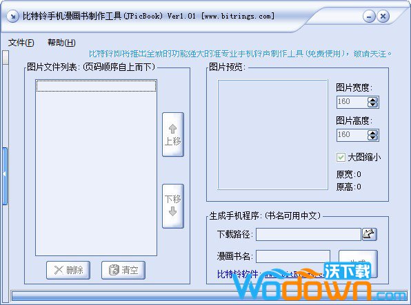 比特铃手机漫画制作工具