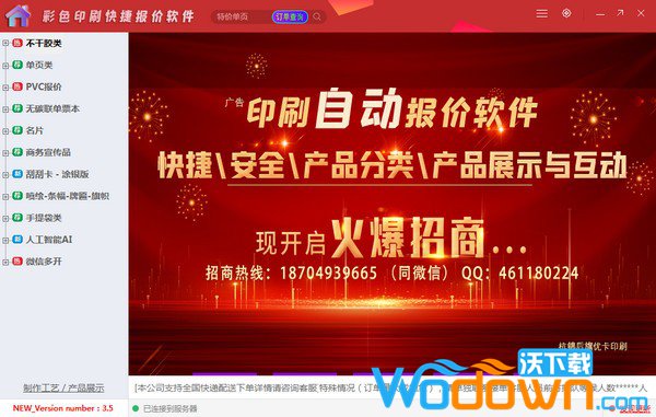 彩色印刷报价软件