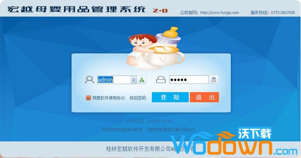 宏越母婴用品管理系统