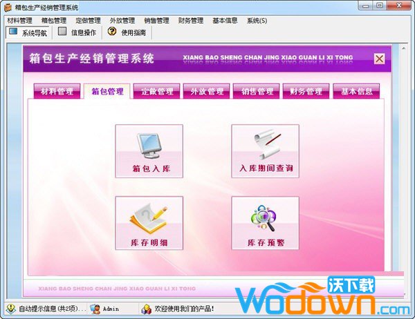 箱包生产经销管理系统