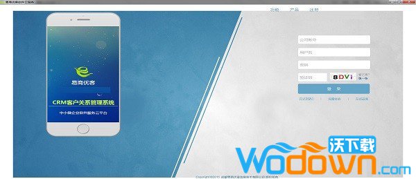 易商优客CRM客户关系管理系统