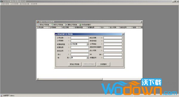 公共交通客运管理系统