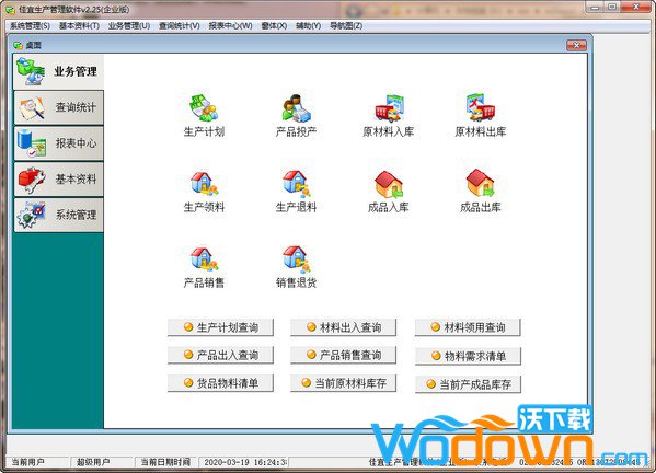 佳宜生产管理软件