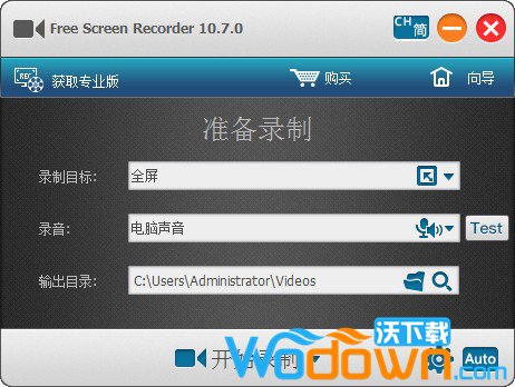 Free Screen Recorder中文版