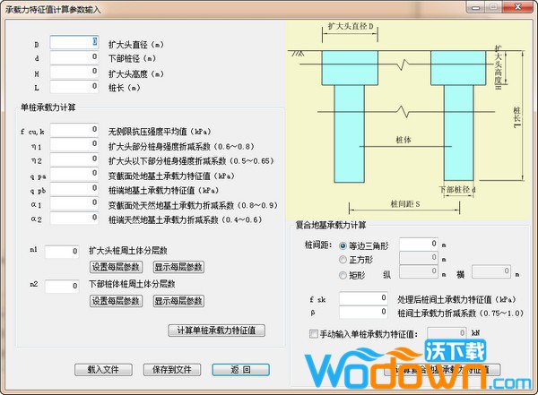 钉形水泥土双向搅拌桩复合地基计算程序