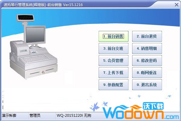 速拓琴行管理系统