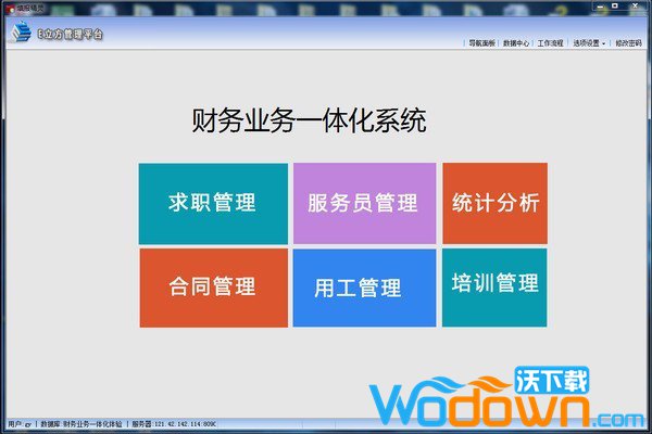 E立方财务业务一体化