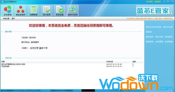蓝芯会员管理系统