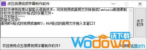 微课视频字幕制作软件