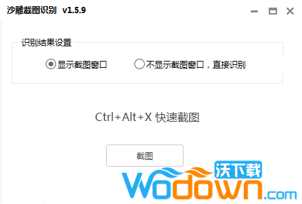 沙雕截图识别软件