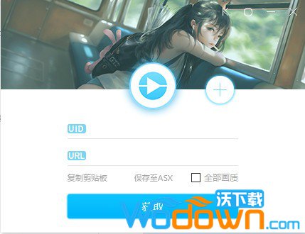 直播源获取工具下载