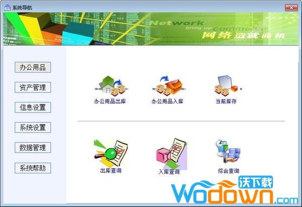 实易办公用品管理系统