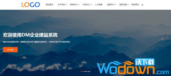 DM企业建站系统